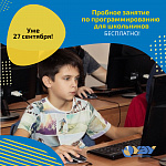 Пробное занятие по программированию для школьников